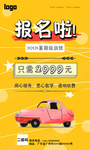 培训班宣传海报单张招生广告图