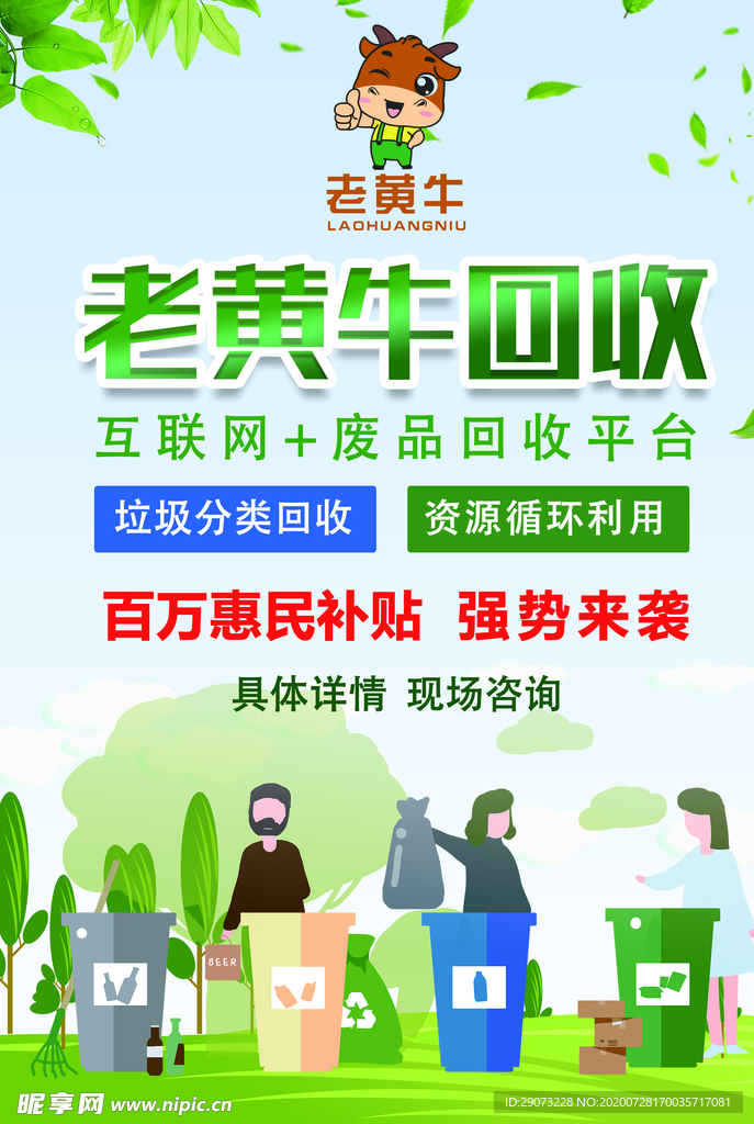 回收
