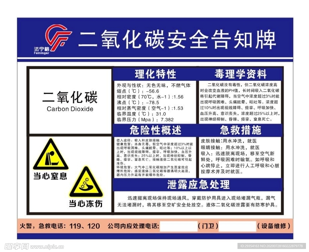 二氧化碳 制度 告知牌 安全牌