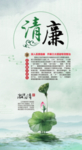 清廉