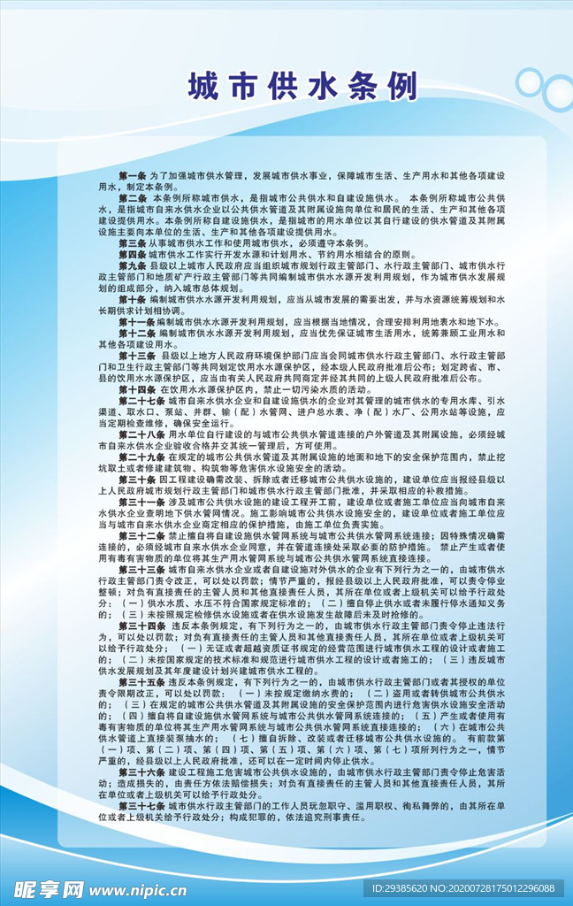 城市供水条例