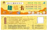 体验卡