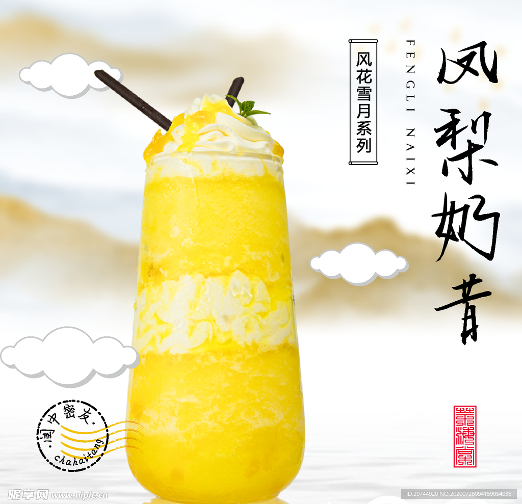 奶茶海报