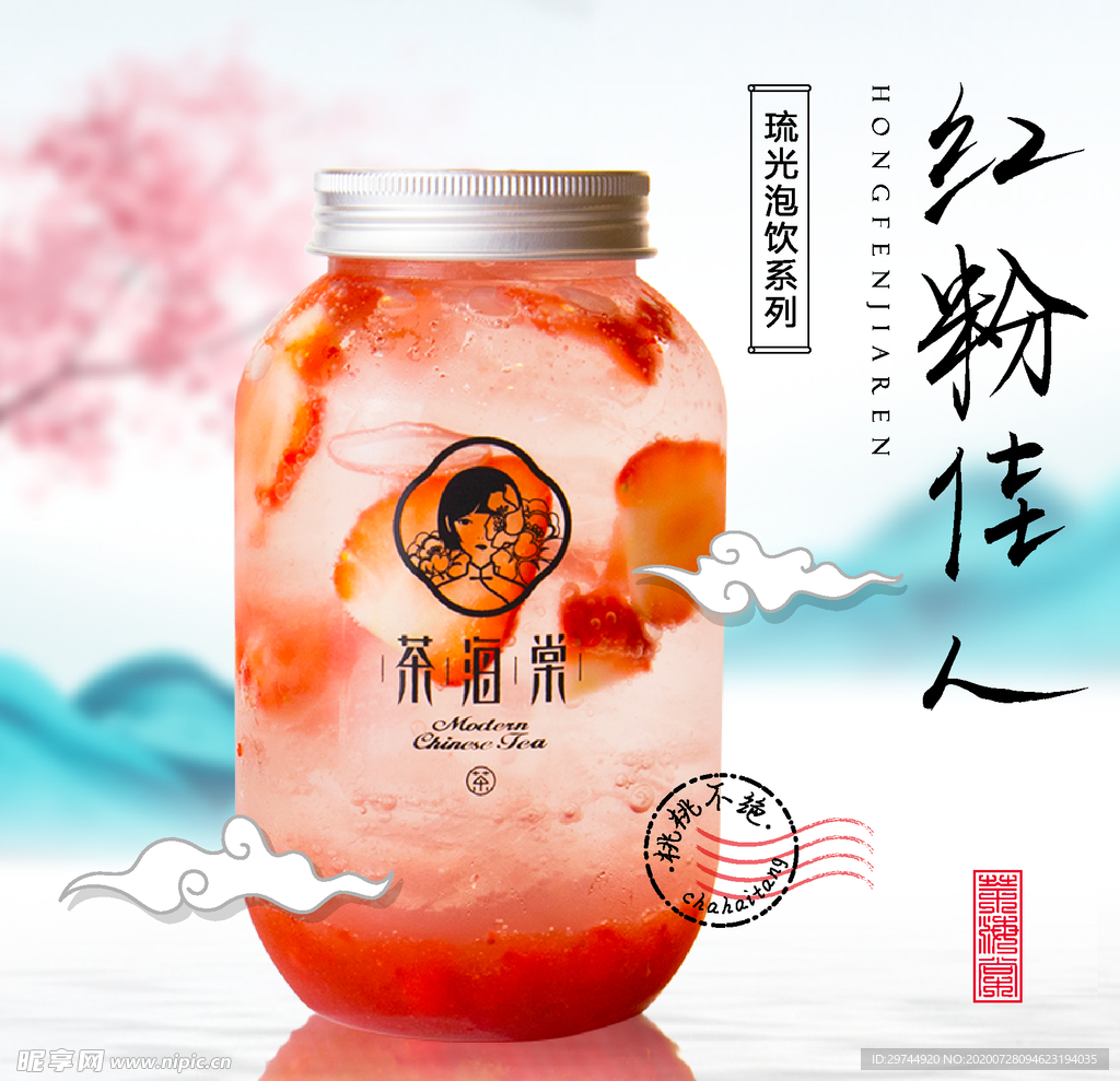 奶茶海报