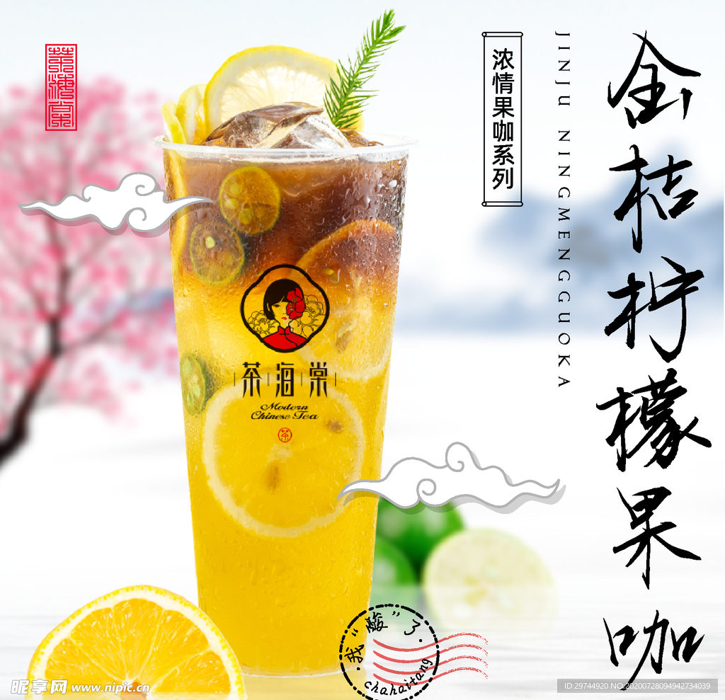 奶茶海报