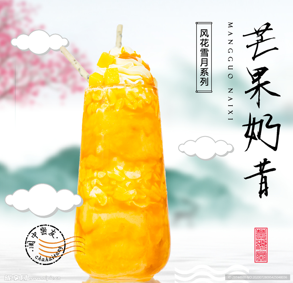 奶茶海报