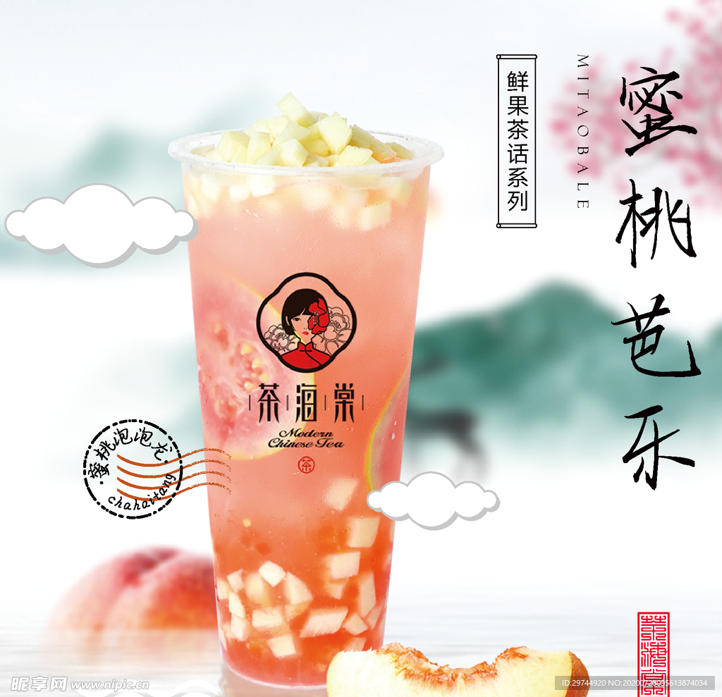 奶茶海报