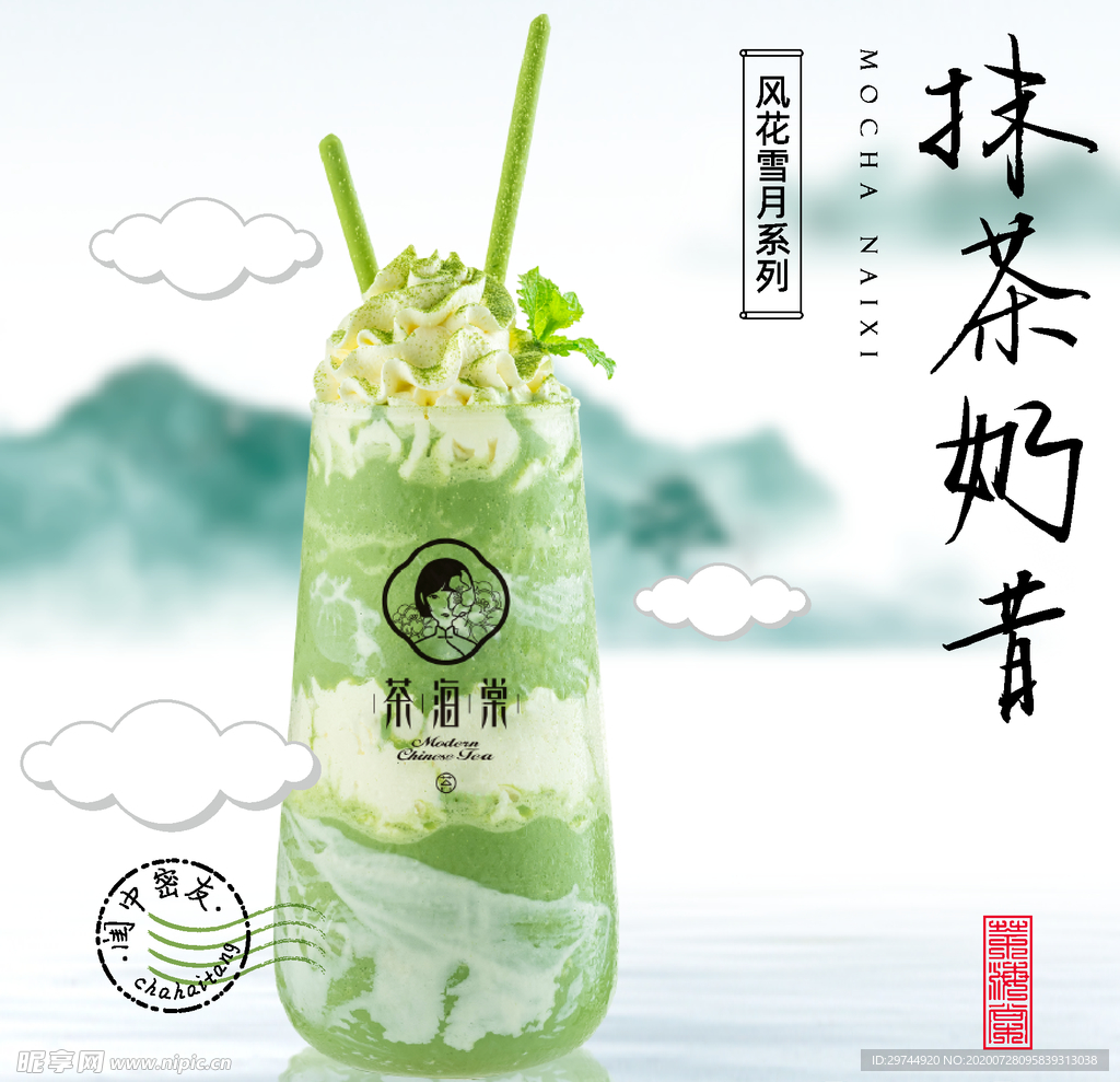 奶茶海报