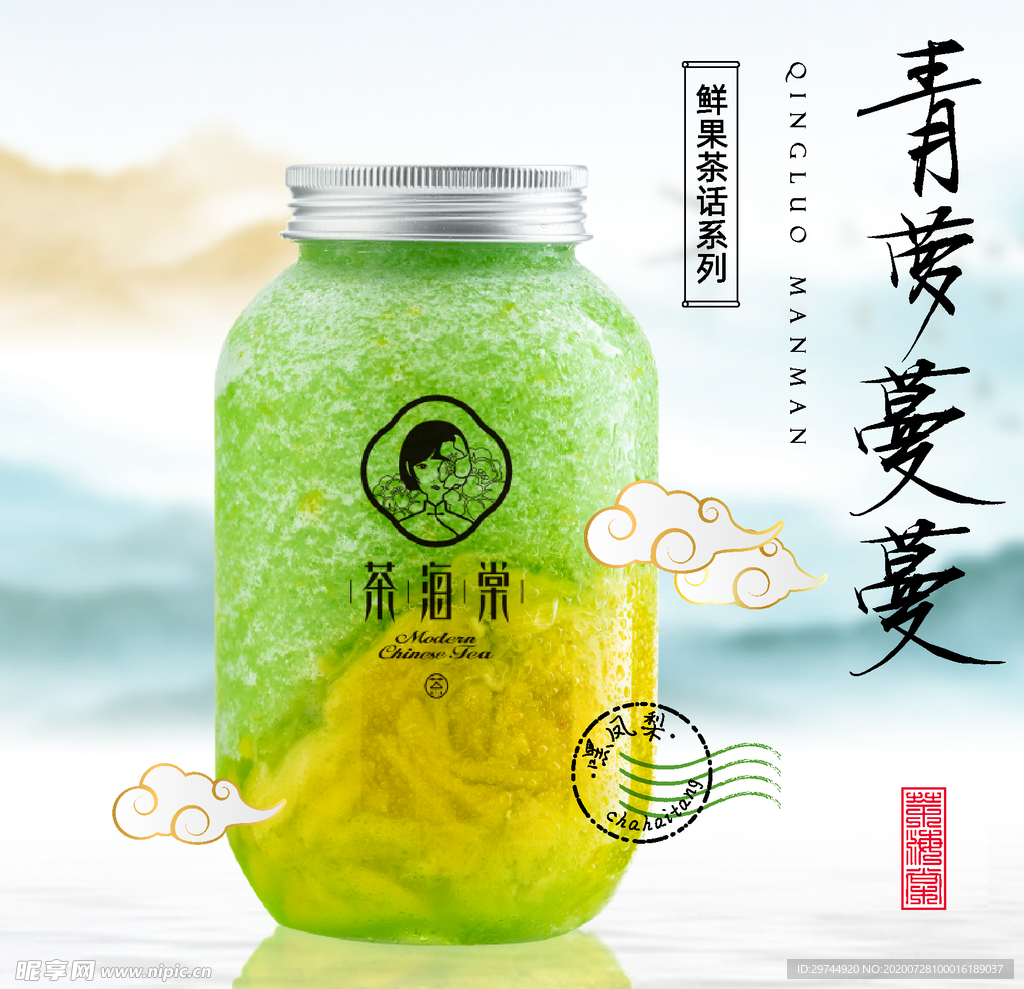 奶茶海波