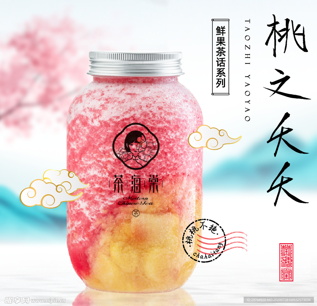 奶茶海报