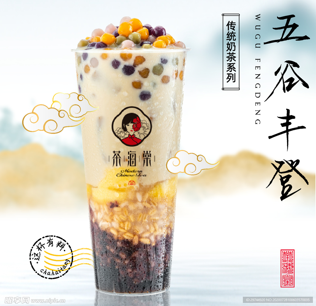 奶茶海报