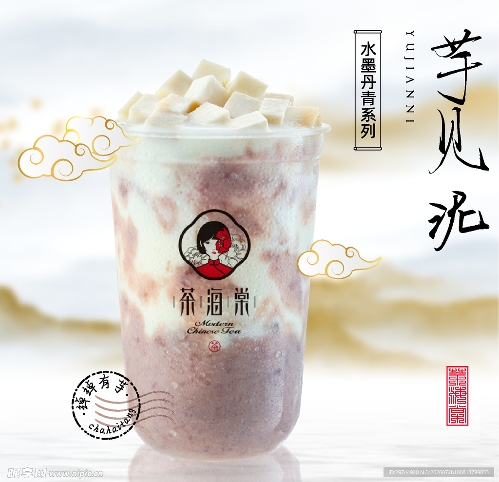 奶茶海报