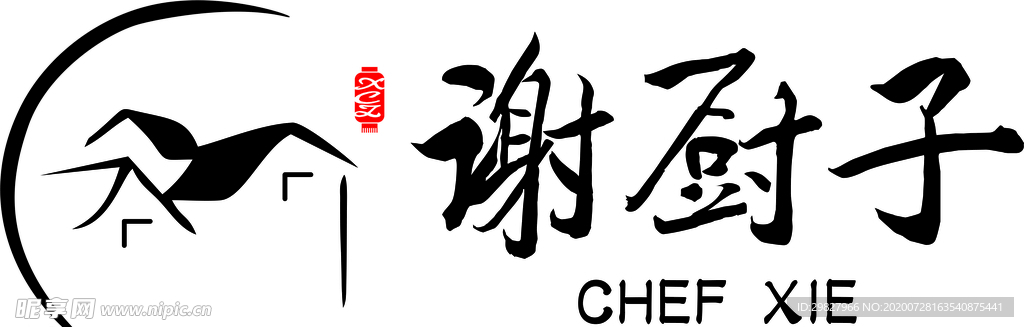 谢厨子