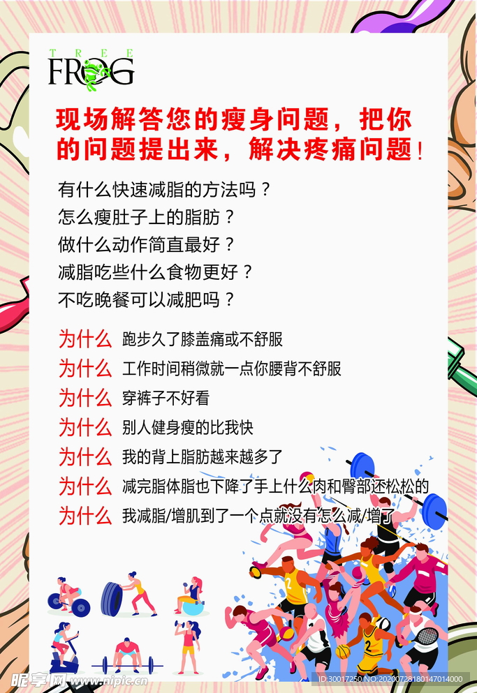 减肥
