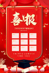 高考喜报