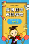 高考喜报