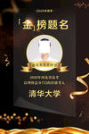 高考喜报