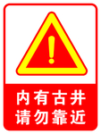 请勿靠近