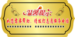 温馨提示