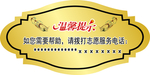 温馨提示