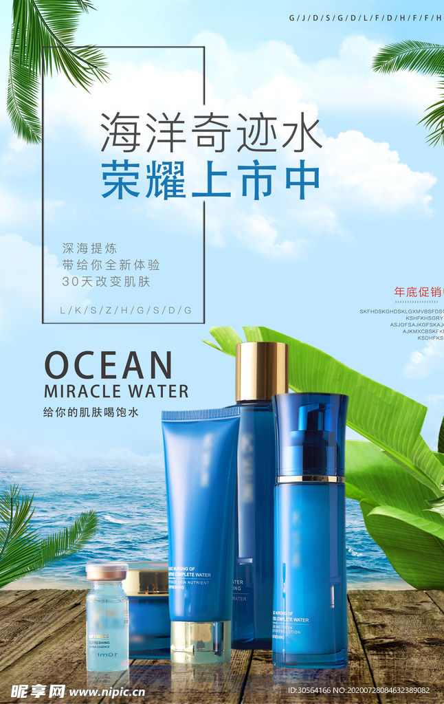 化妆品促销活动宣传海报素材