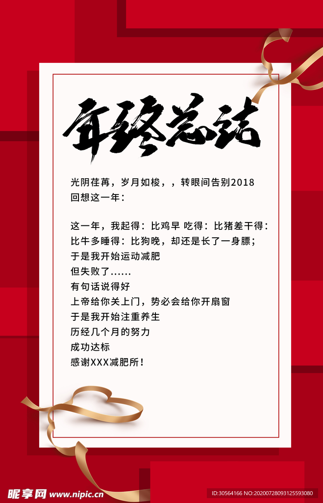 年终总结促销活动宣传海报素材