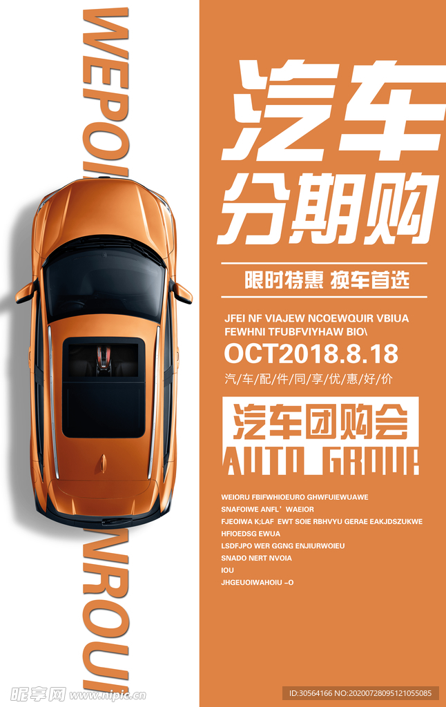 汽车分期购促销活动宣传海报素材