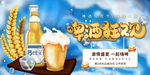 啤酒狂欢促销活动展板素材