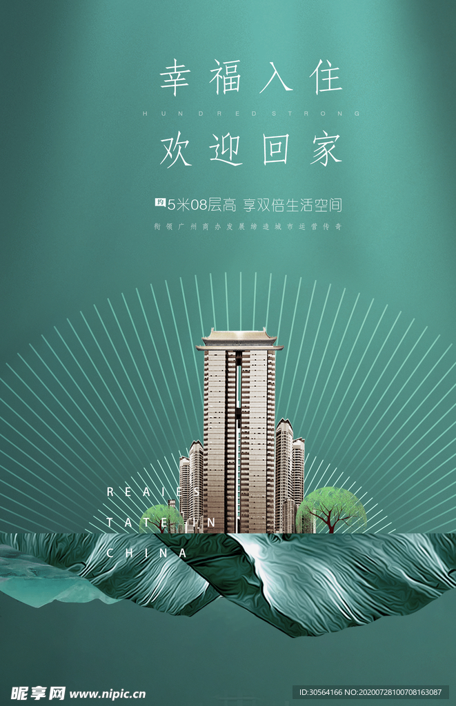 地产复古活动宣传海报素材