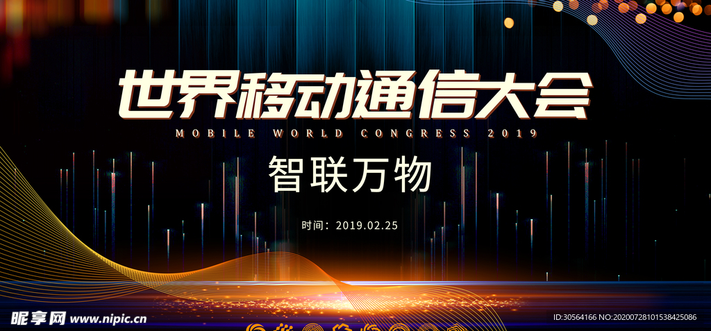 通信大会企业年会签到展板素材
