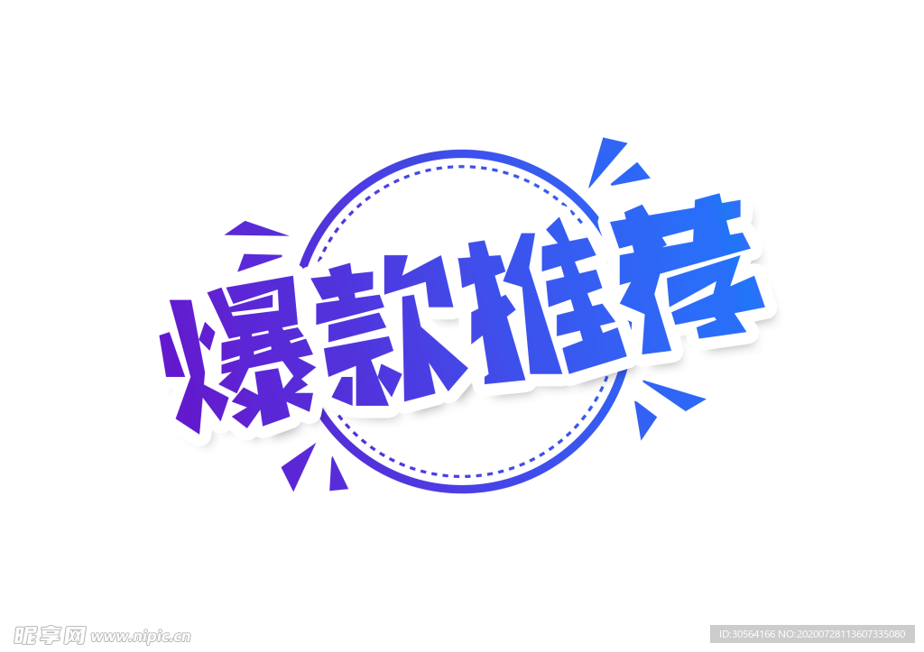 爆款推荐字体字形主题海报素材