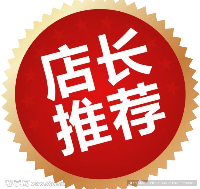 店长推荐图标商场标签海报素材