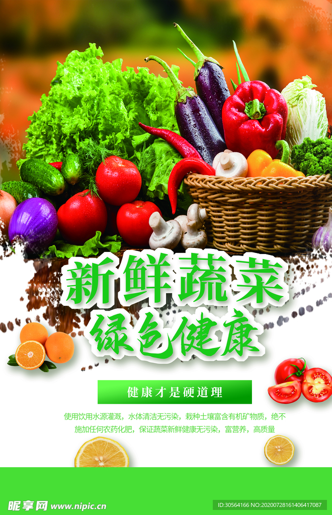 蔬菜水果超市活动促销海报素材