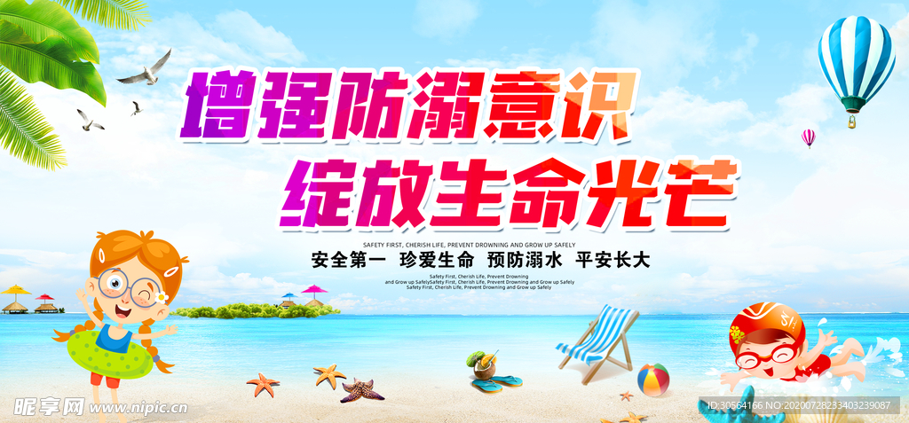 预防溺水公益宣传展板素材