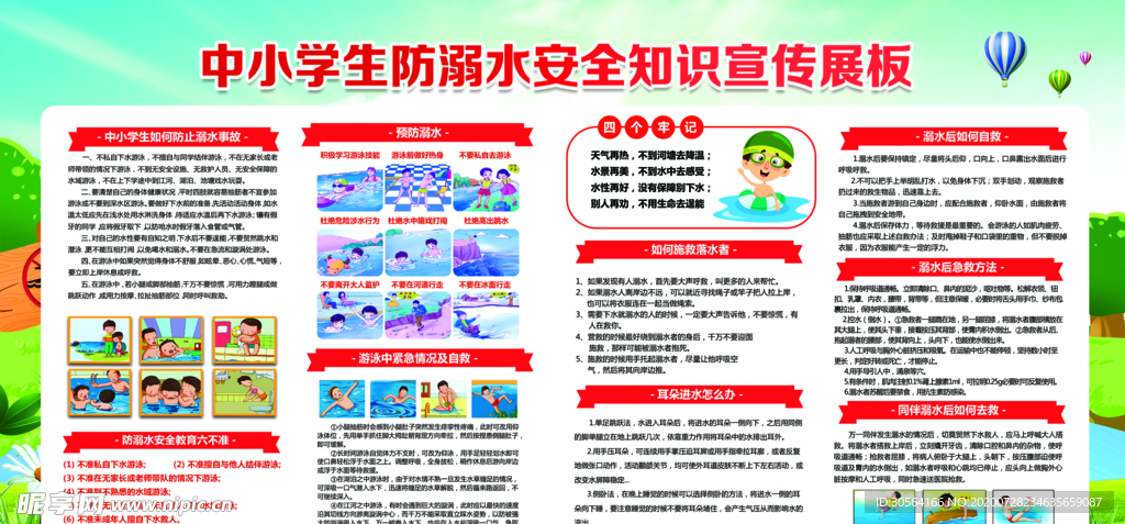 预防溺水公益宣传展板素材