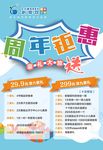 新爱婴周年钜惠