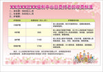 老人院收费标准展板