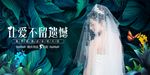 婚纱海报