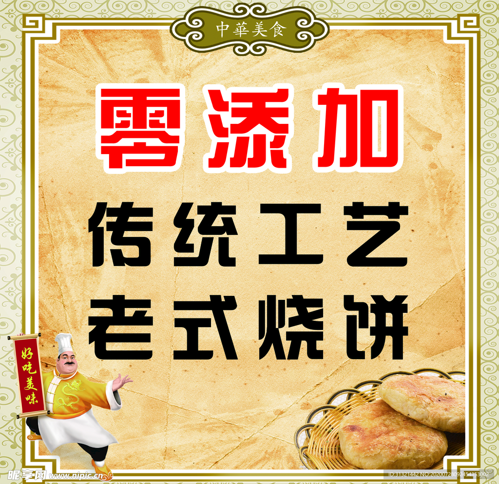 零添加