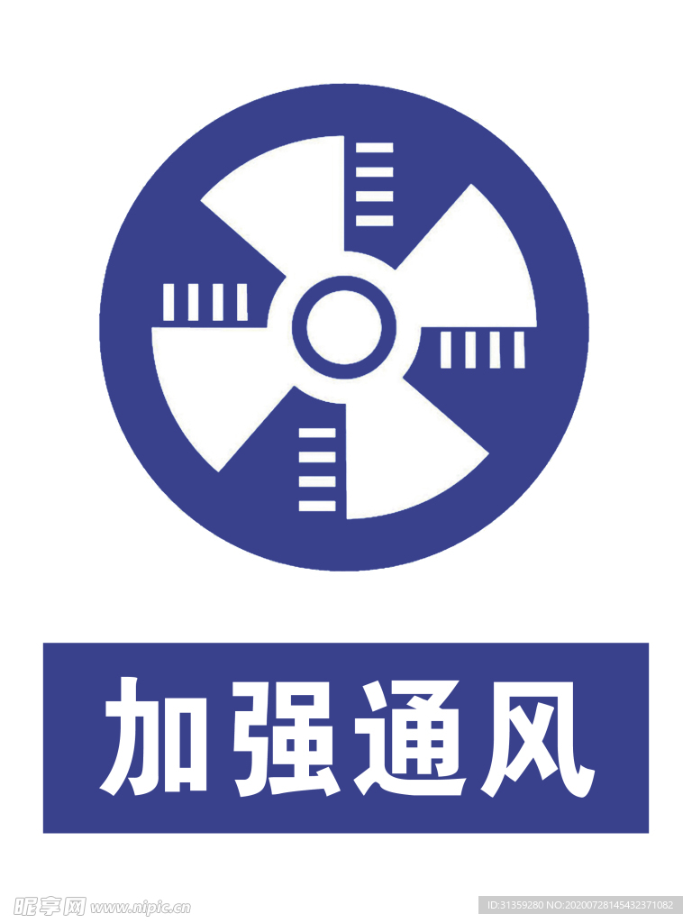 加强通风