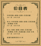 美容价格表