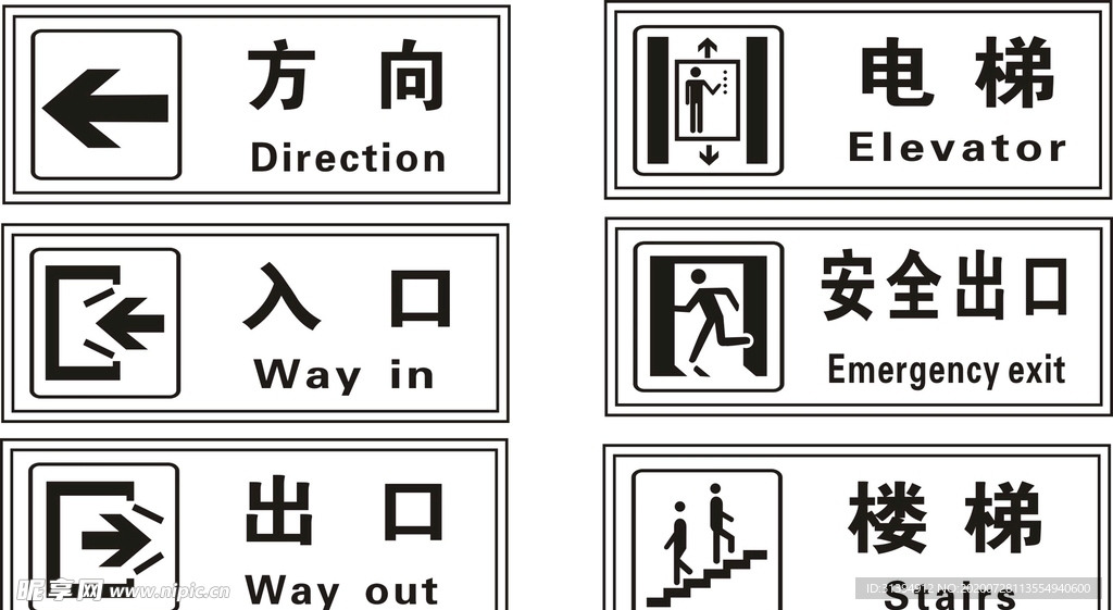 公共标志矢量图