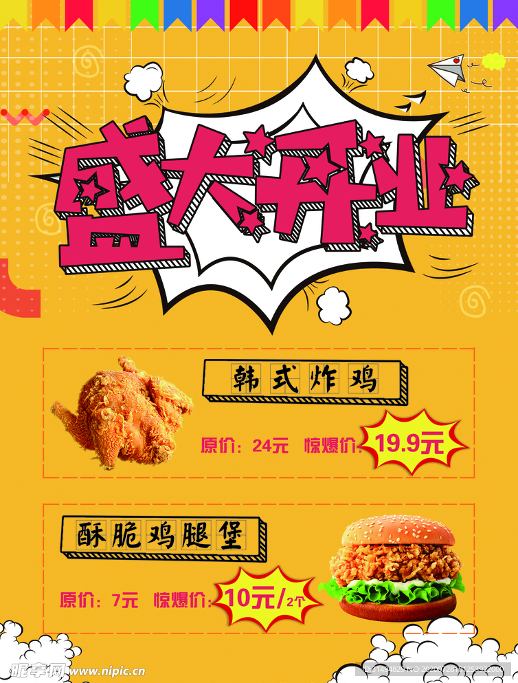 炸鸡店开业彩页 海报