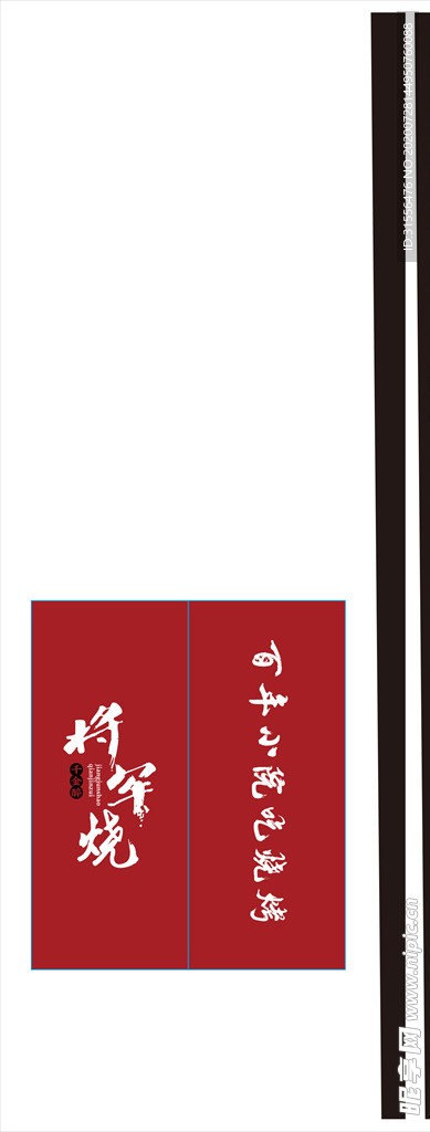 筷子套定制
