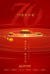 70周年庆