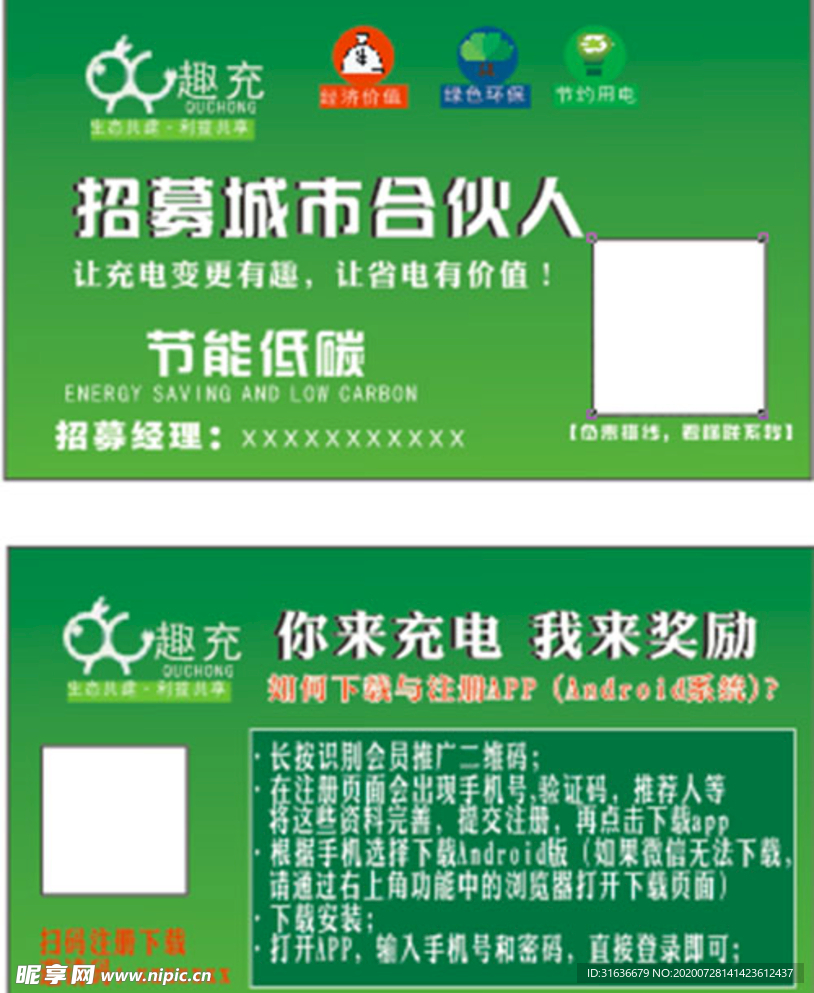 趣充名片