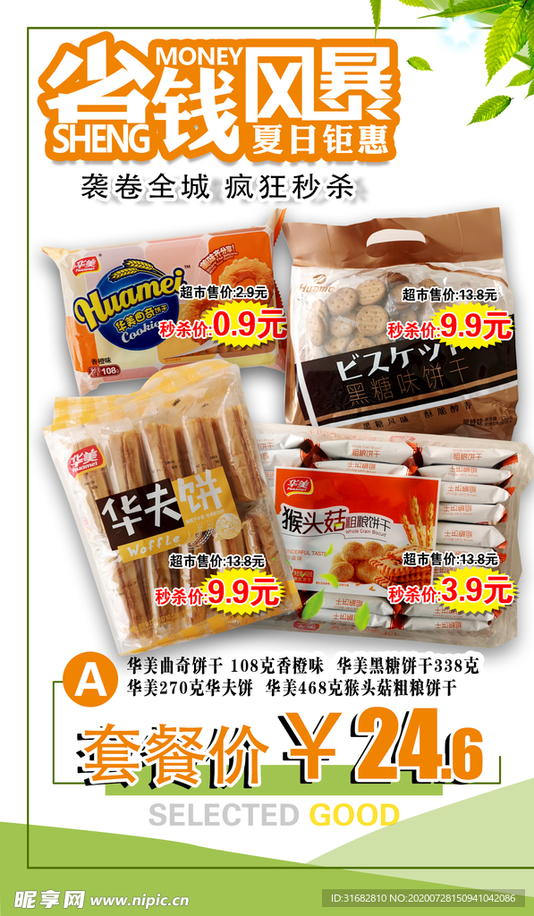 超市宣传单