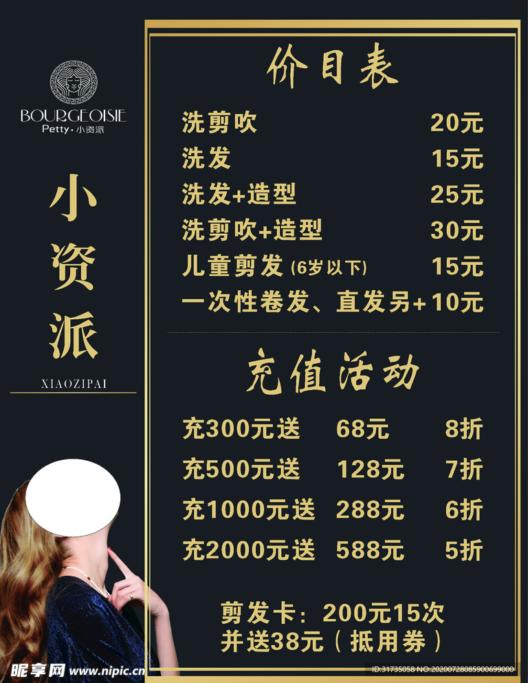 美发店价目表