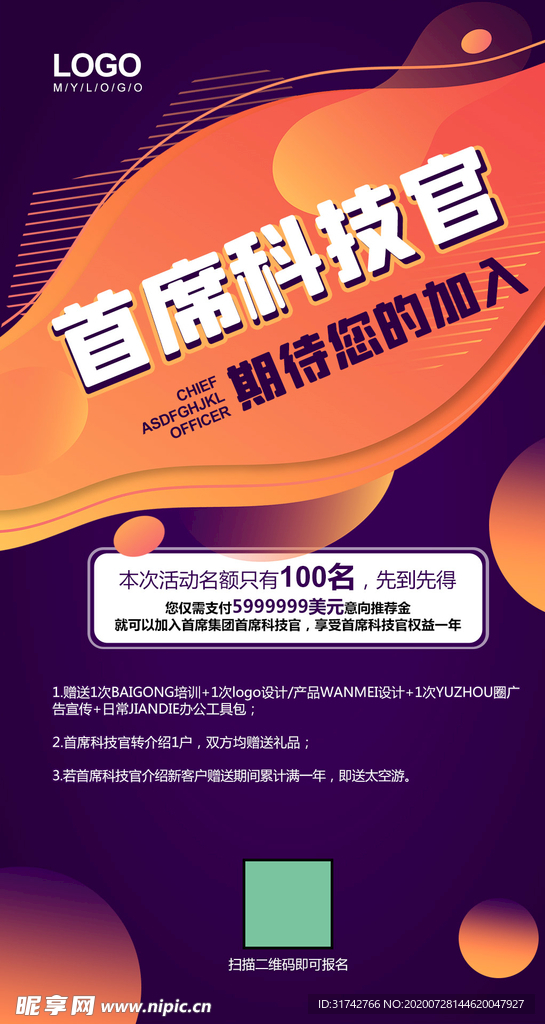 首席科技官海报