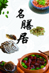 美食海报